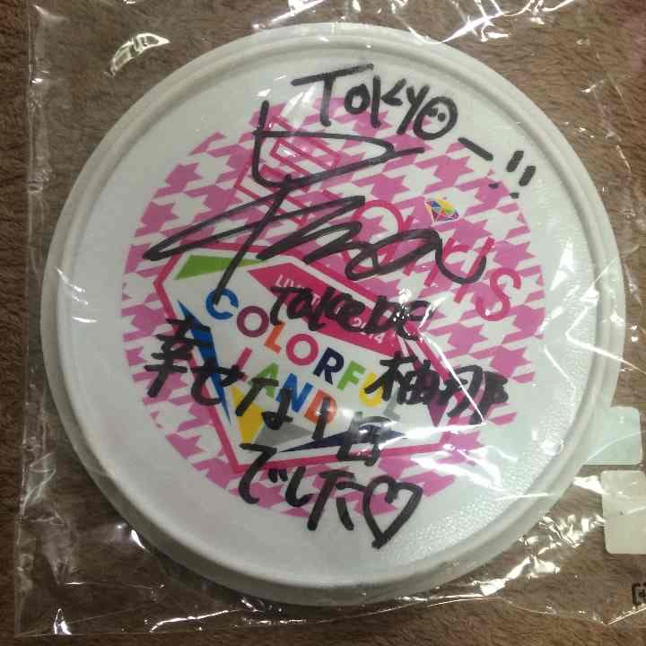 武部 柚那　フリスビー【直筆サイン入り】