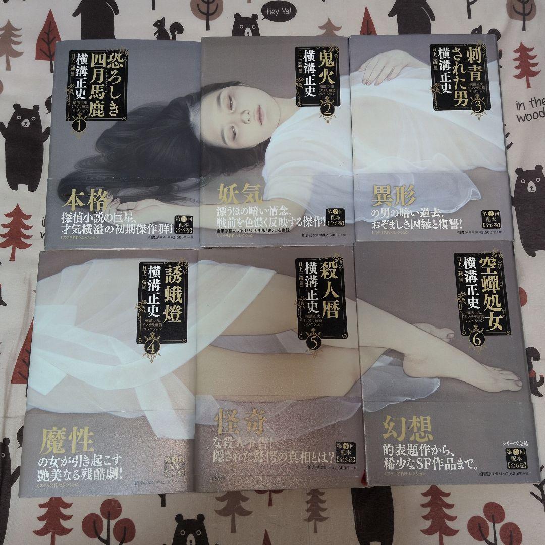 横溝正史　ミステリ短編コレクション　全巻セット　全巻帯付き　名探偵　金田一耕助