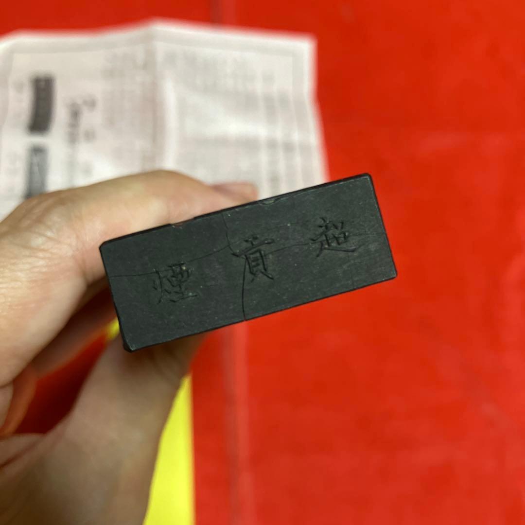 R*O様 C 中国墨　古墨　中国書画墨　◯◯寿佛　曹素幼　起◯◯