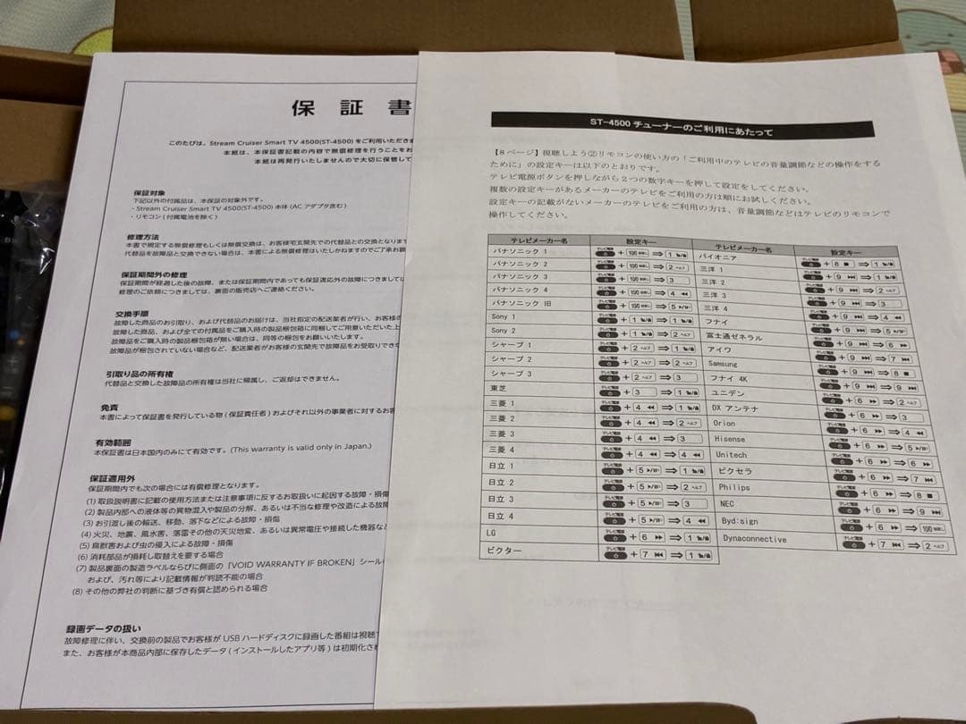 【ひかりTV】 4K チューナー ST-4500
