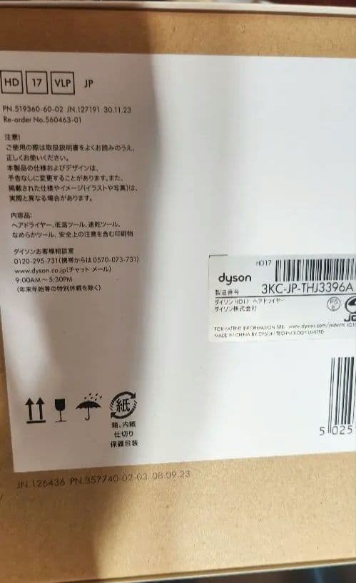 12月迄ダイソン HD17VLP スーパーソニック セラミックピンク