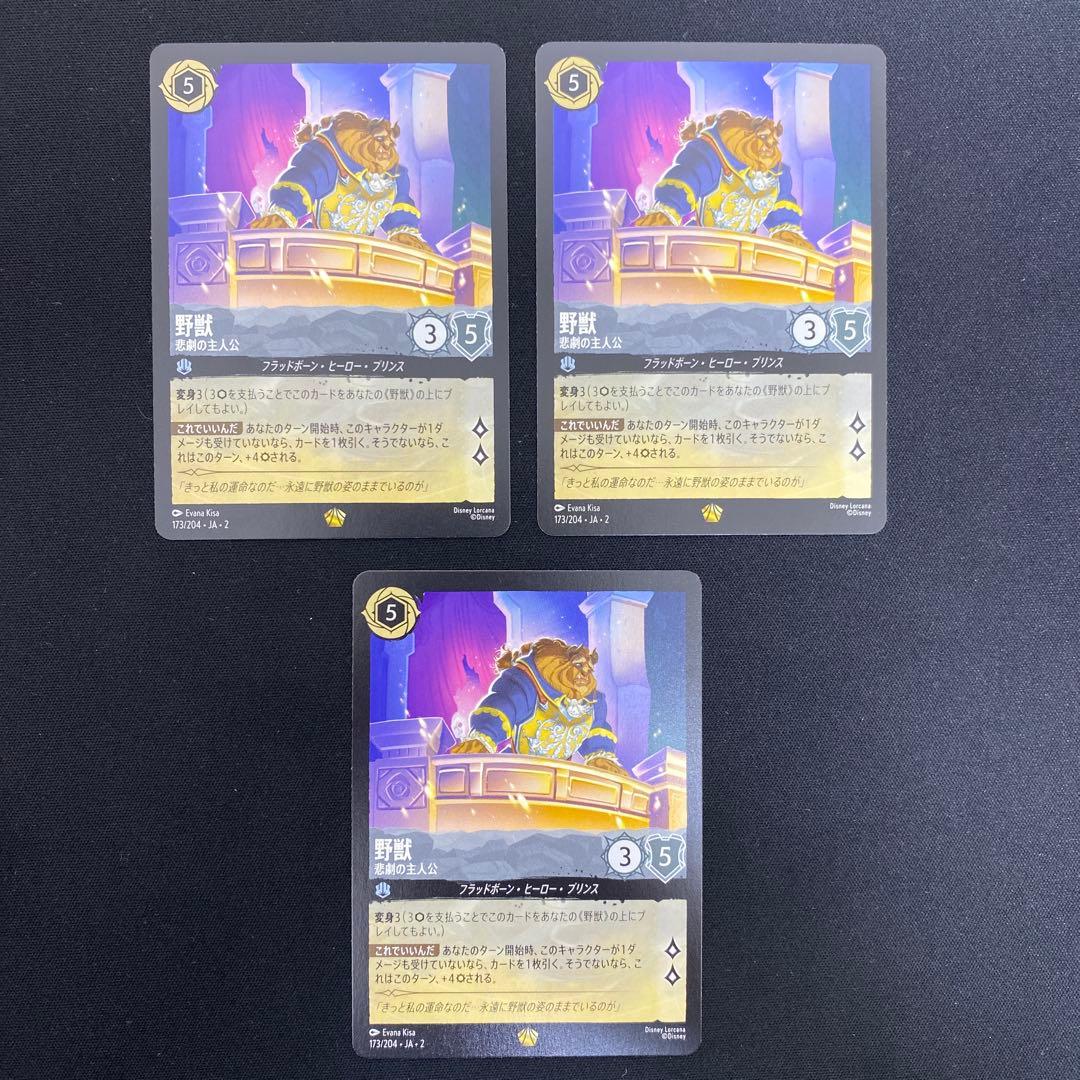 ロルカナ 野獣 悲劇の主人公 レジェンダリー 通常　3枚