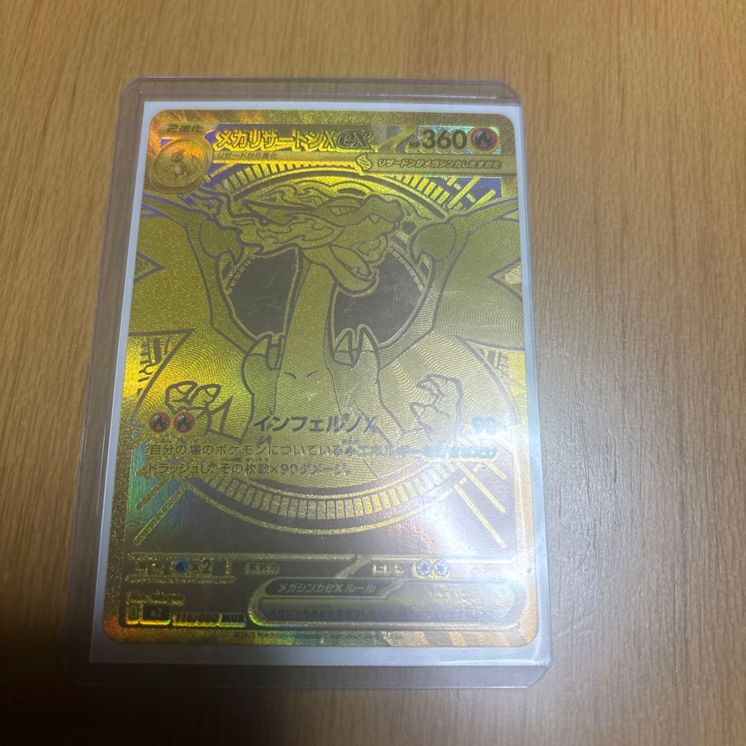 メガリザードンes MUR