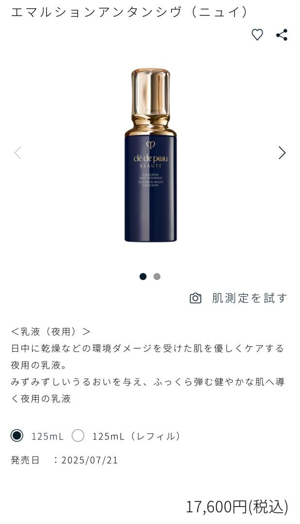 クレドポーボーテ ローション 日中用 夜用乳液 セット