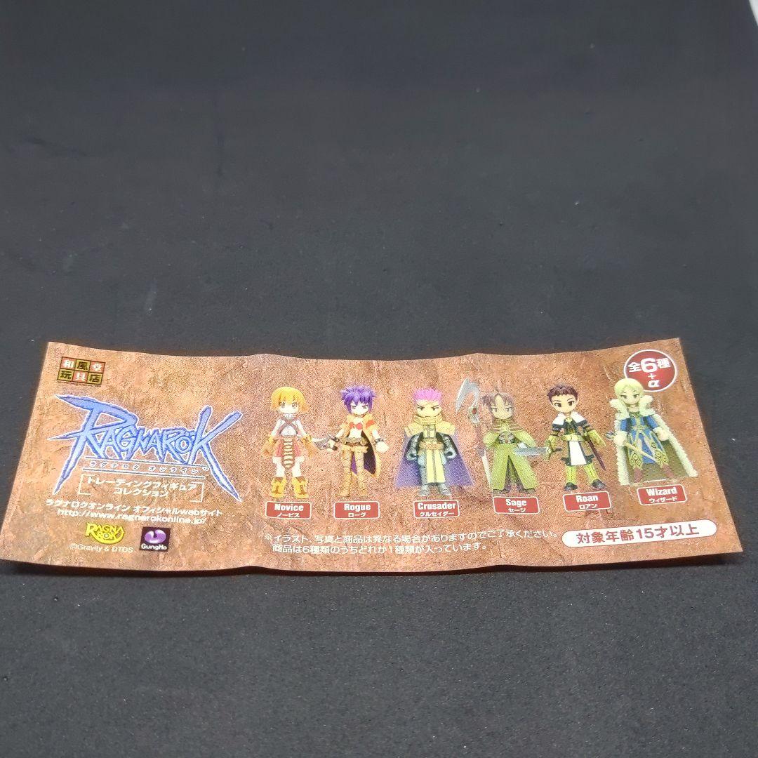 ラグナロクオンライン トレーディングフィギュアコレクション　ロアン