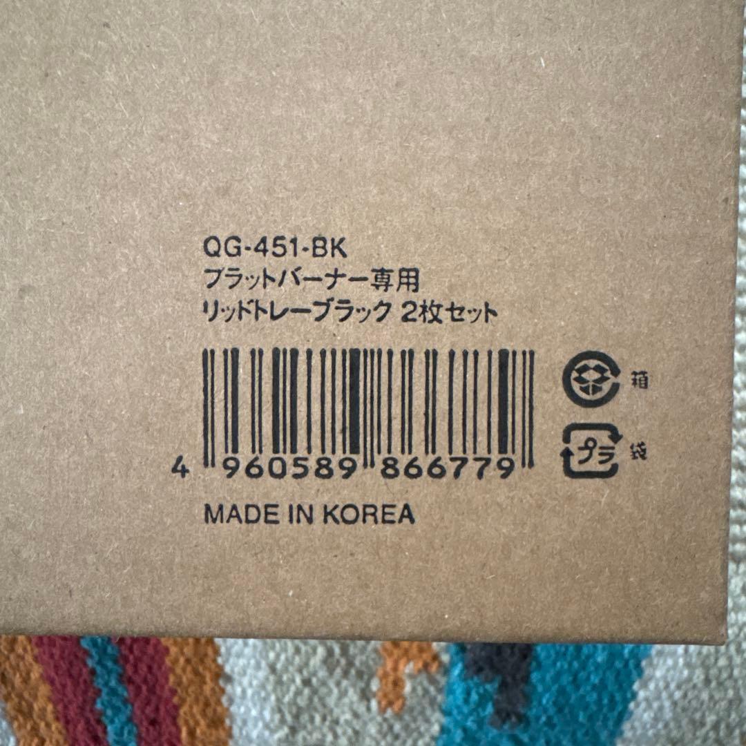 即購入可 Peak フラットバーナー専用 リッドトレー ブラック