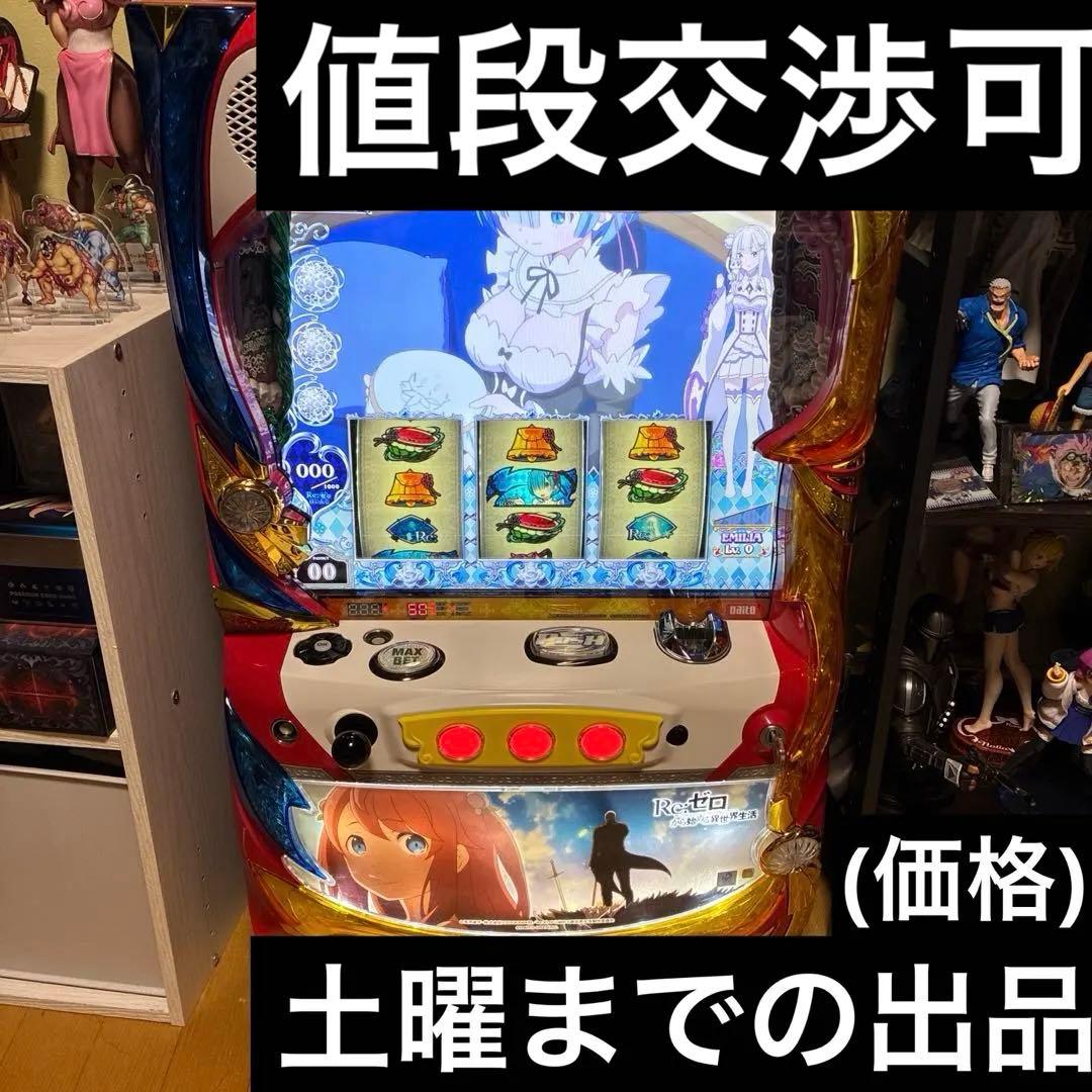 【引き取り希望】リゼロ スロット 初代実機 剣聖パネル 不要機付