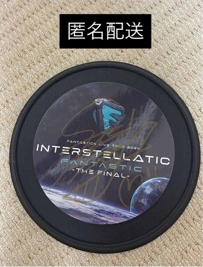 最終お値下げ Fantastics 中島颯太 サイン入り フリスビー