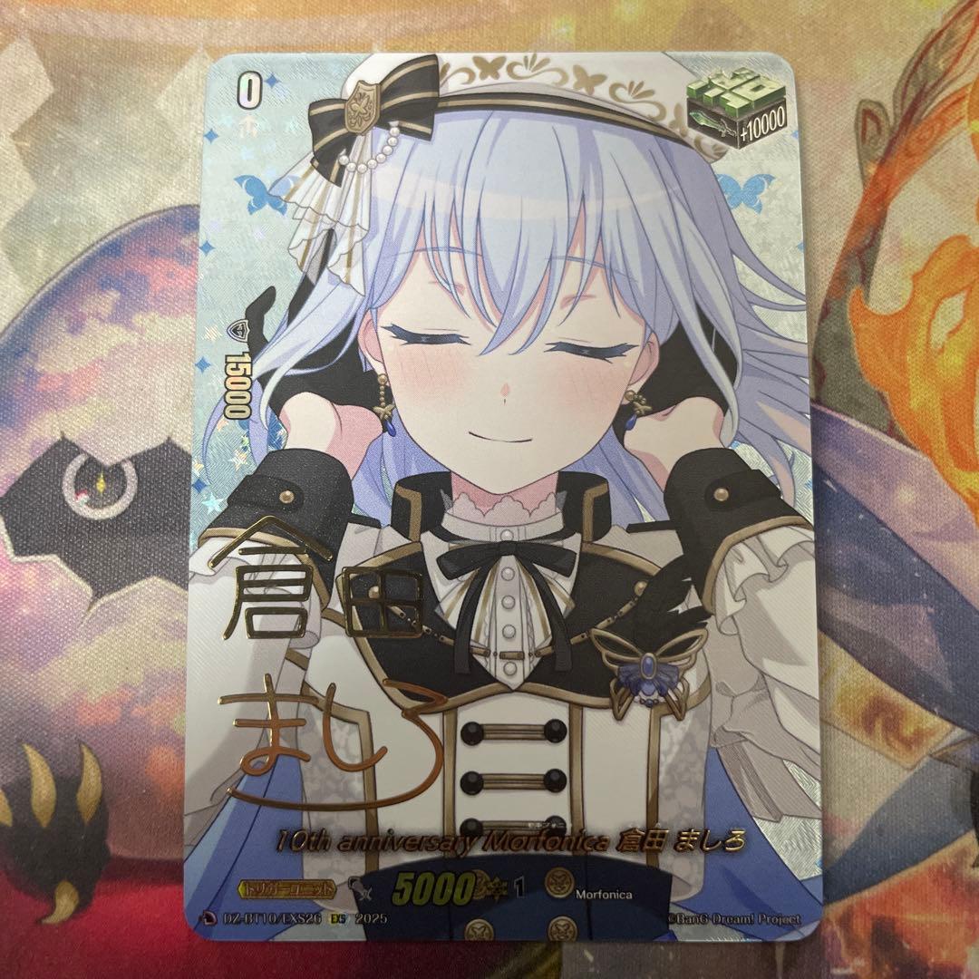 ヴァンガード/竜魂鳴導/EXS/Morfonica　倉田ましろ サイン