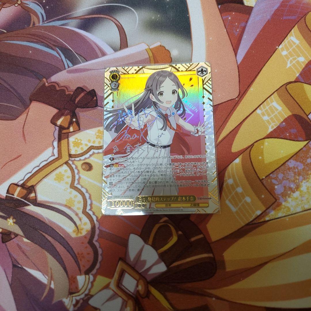 ヴァイス　日々、発見的ステップ倉本千奈SEC