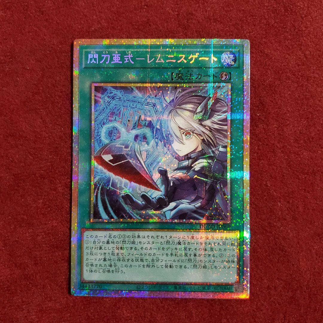 閃刀亜式－レムニスゲート プリズマテックシークレット