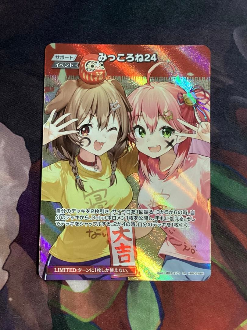 ホロカ みっころね24 SR 4枚