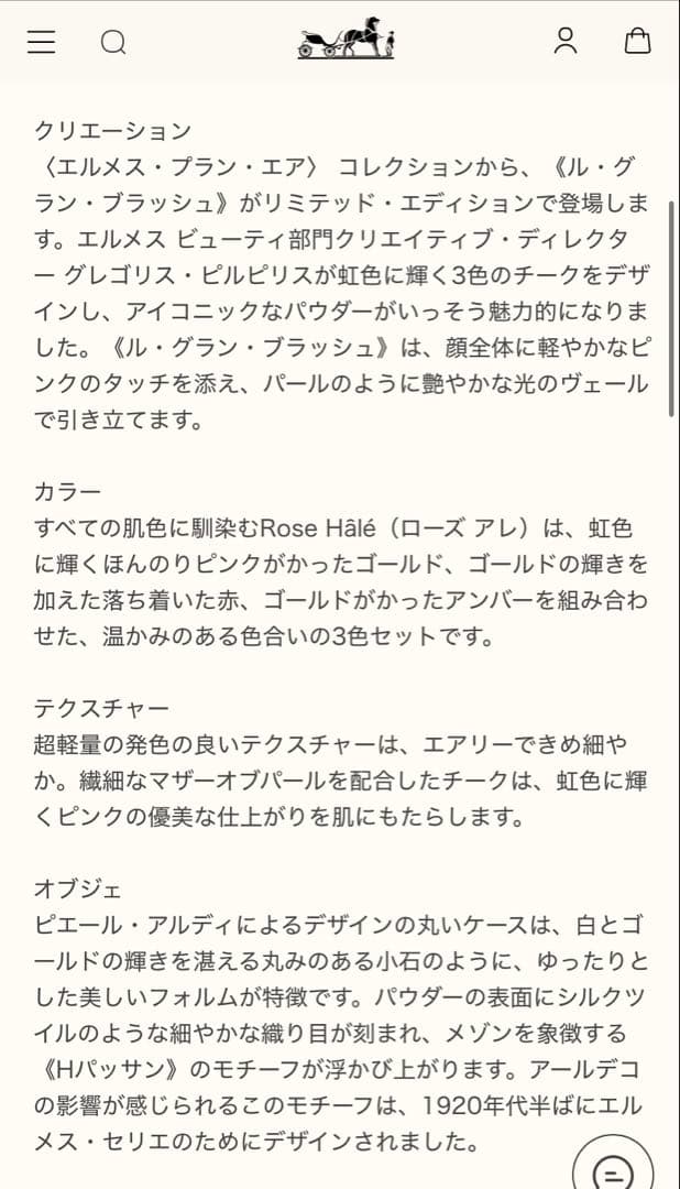 エルメス　HERMES チーク　Hトリオ　グラン　ブラッシュ　ローズアレ　新品