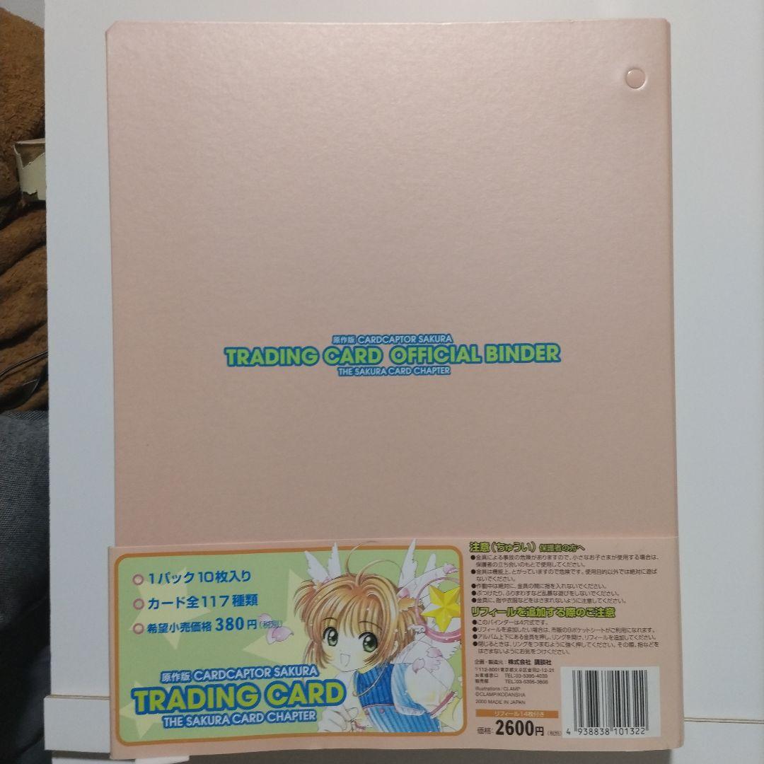 あ*き様 トレーディングカード さくらカード編 第2弾 原作版 激レア