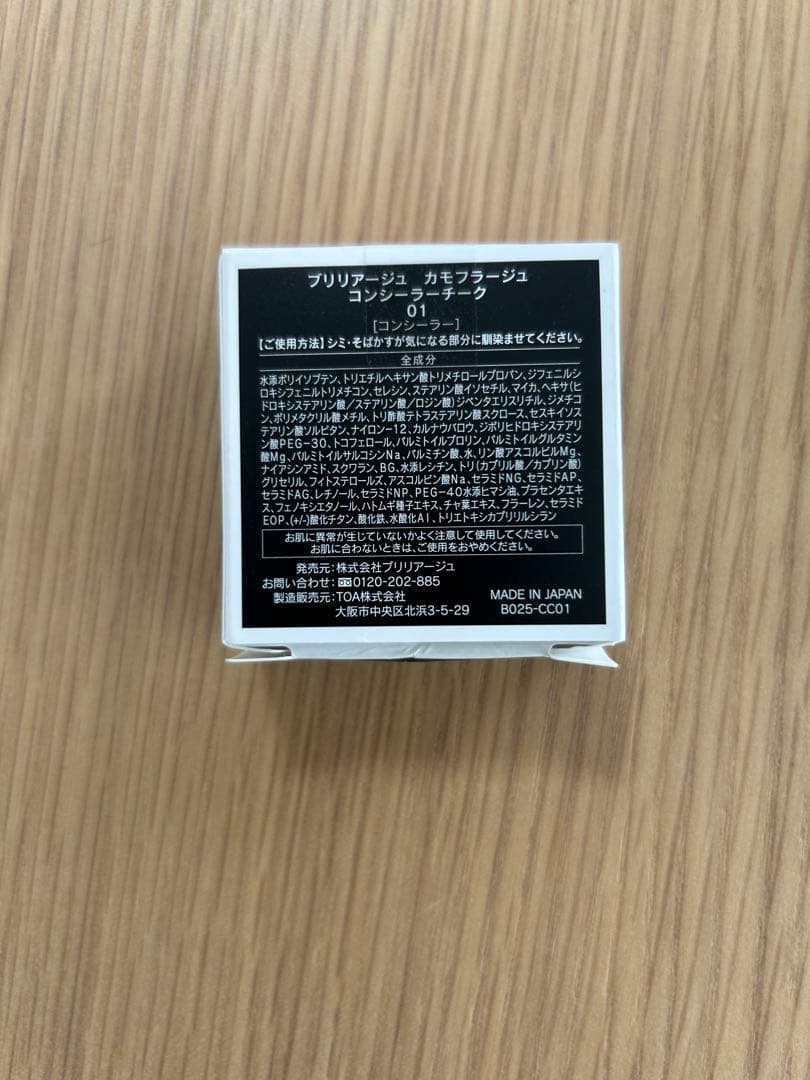 ⭐︎ブリリアージュ⭐︎新品コンシーラーチーク01➕中古コンシーラーチーク01➕ブラシ