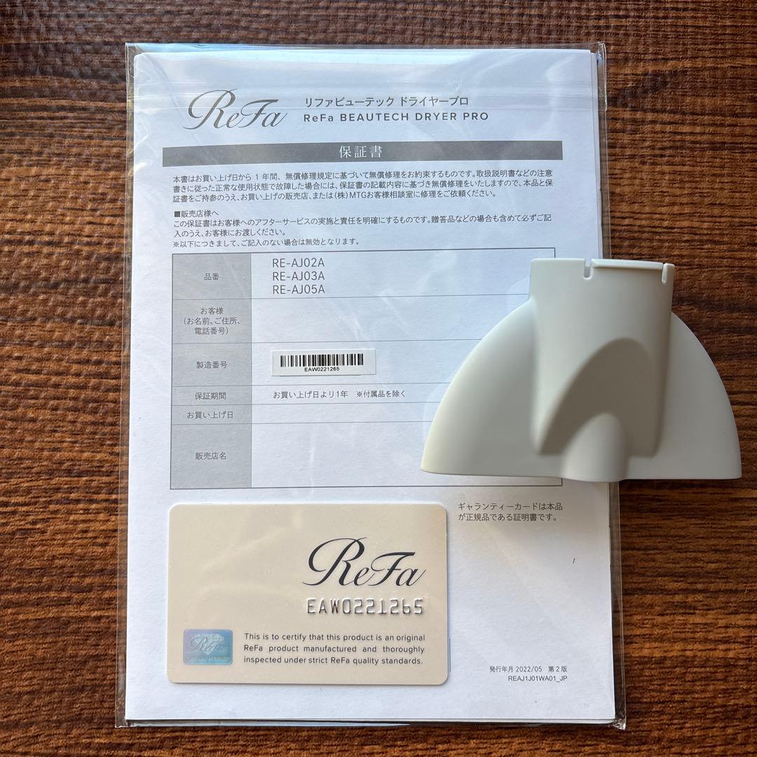 Refa ビューテックドライヤープロ