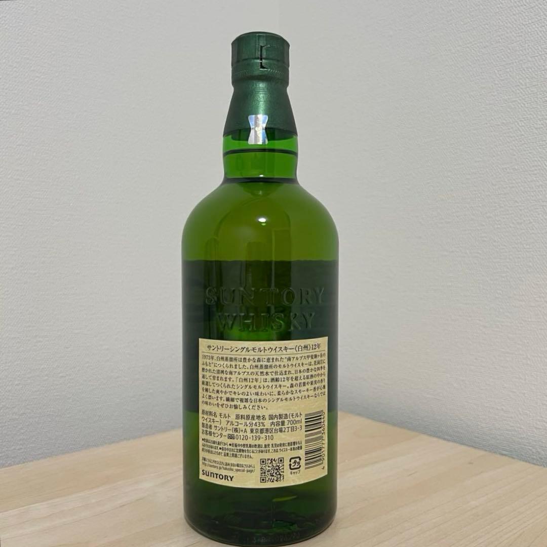 白州 12年 シングルモルトウイスキー　4本セット