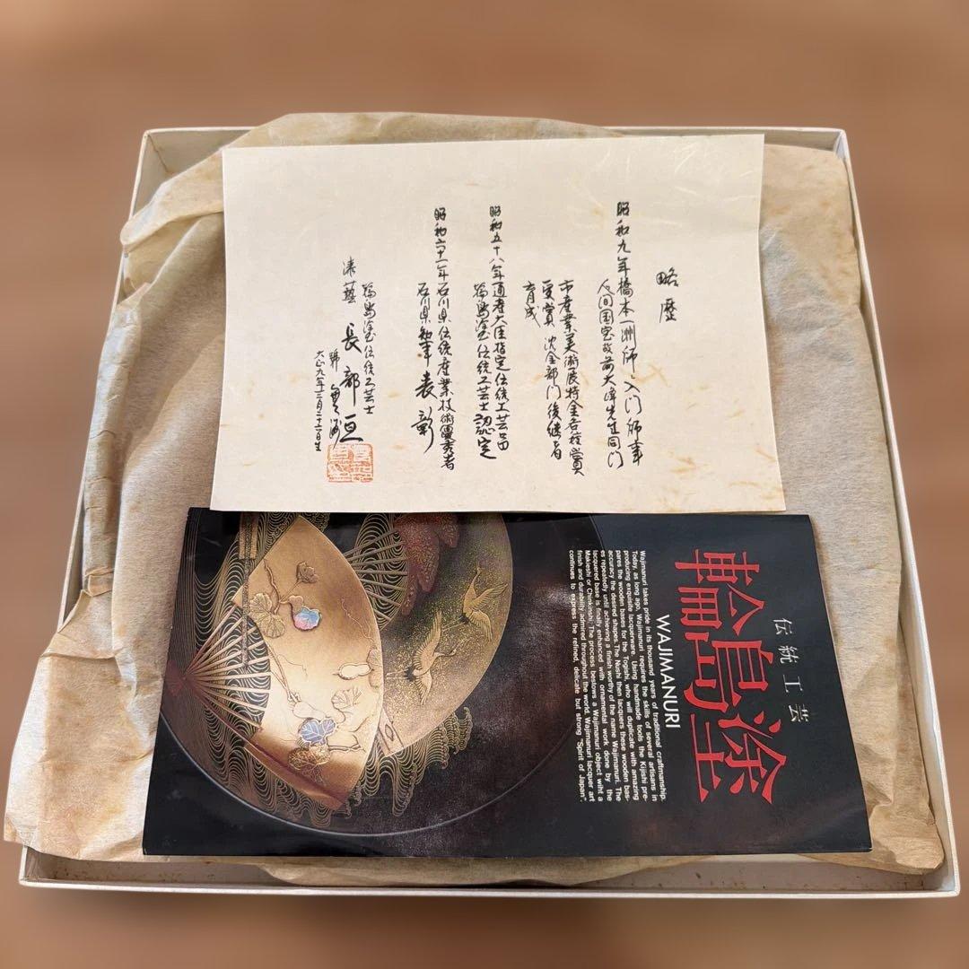 輪島塗 布着本堅地 丸盆蒔絵師 長都 作松蒔絵 金蒔絵伝統工芸士略歴書付き