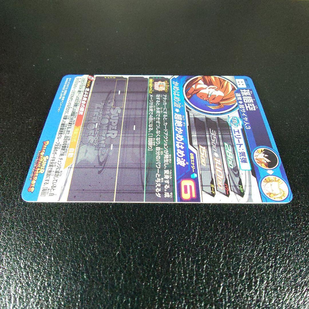 【美品】BM11-SEC3 孫悟空　スーパードラゴンボールヒーローズ