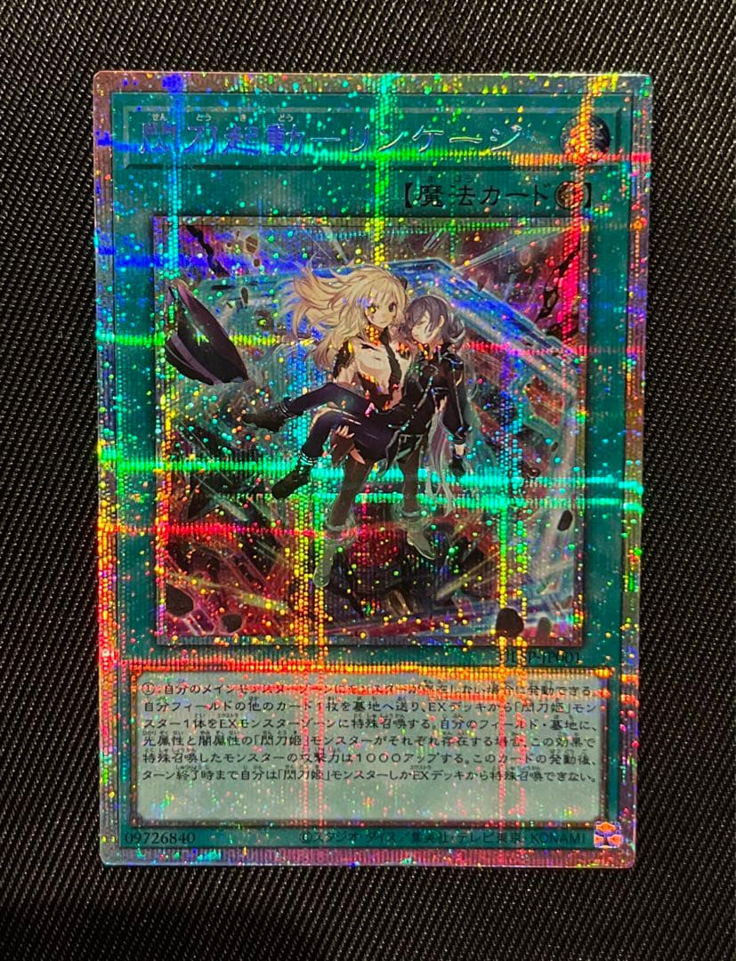 遊戯王　閃刀起動　リンケージ　プリズマティックシークレットレア
