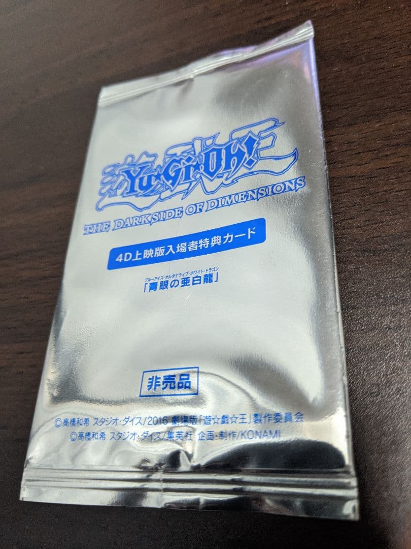 遊戯王 青眼の亜白龍 KC ウルトラレア20th MVPS-JPS00 未開封品