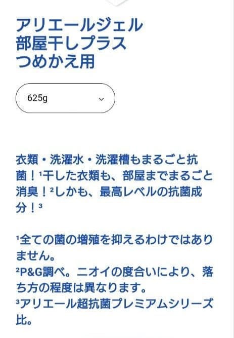 P＆G　アリエール　部屋干し超消臭　超抗菌プレミアム　超特大　625g　18袋