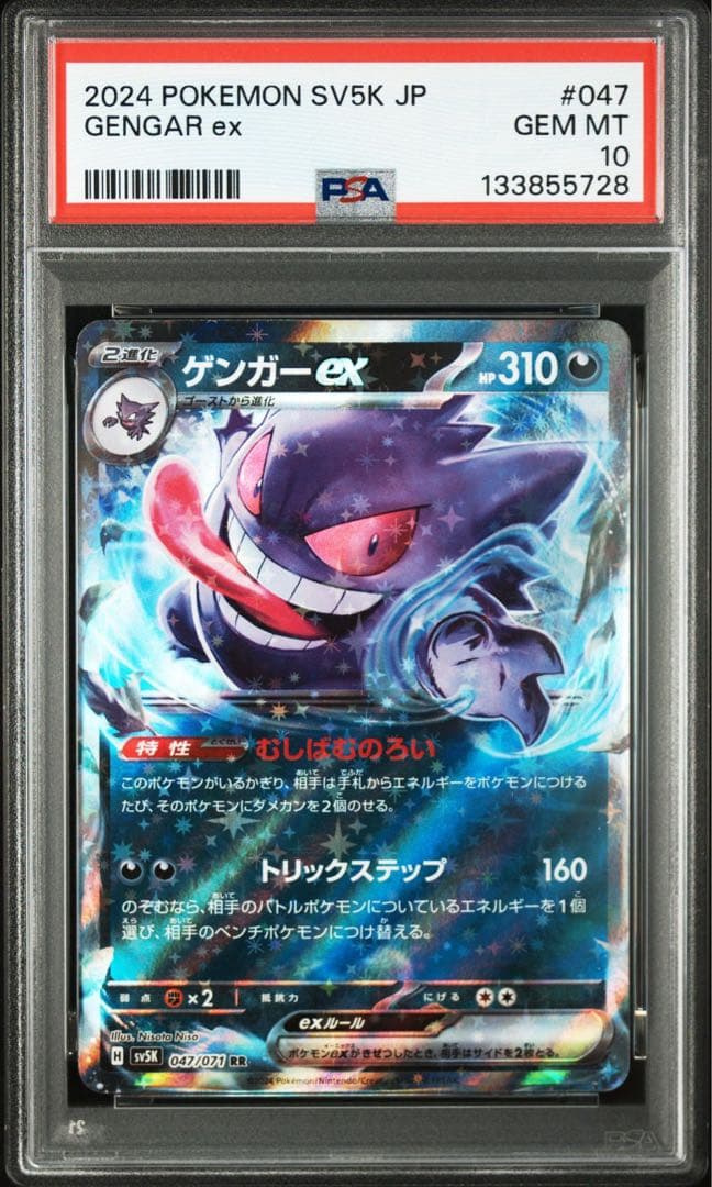 【最高評価PSA10 3連番】 ワイルドフォース ゲンガーex RR