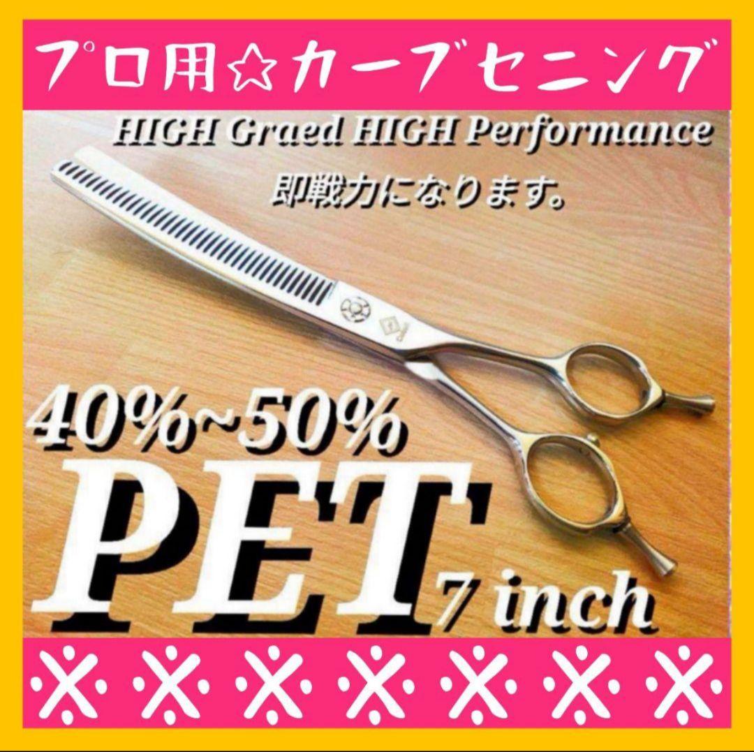 切れ味抜群プロ用カーブセニングシザートリマートリミングペットママミング