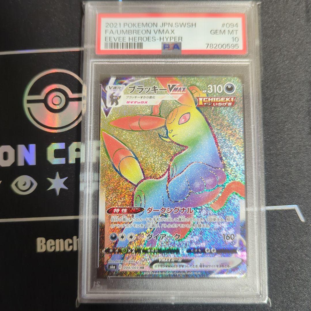 ポケモンカード ブラッキーVmax HR #094