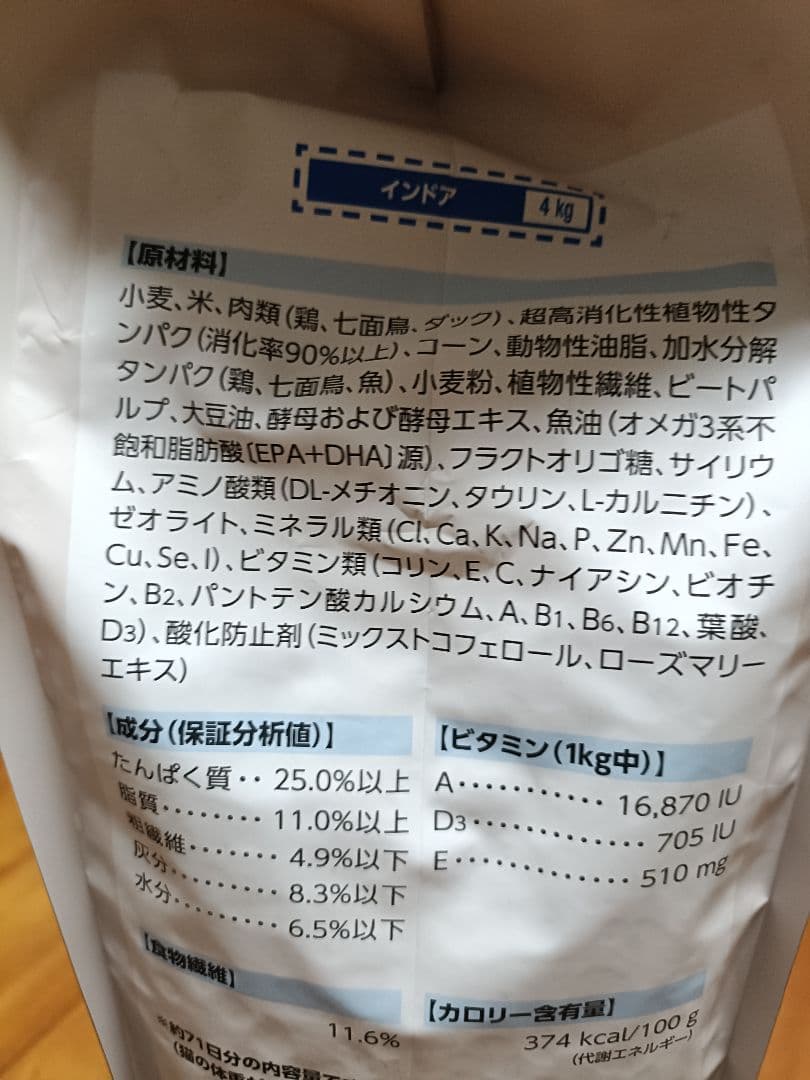 【12月13日22時取下】ロイヤルカナン 猫用　インドア　4キロ×2個　未開封