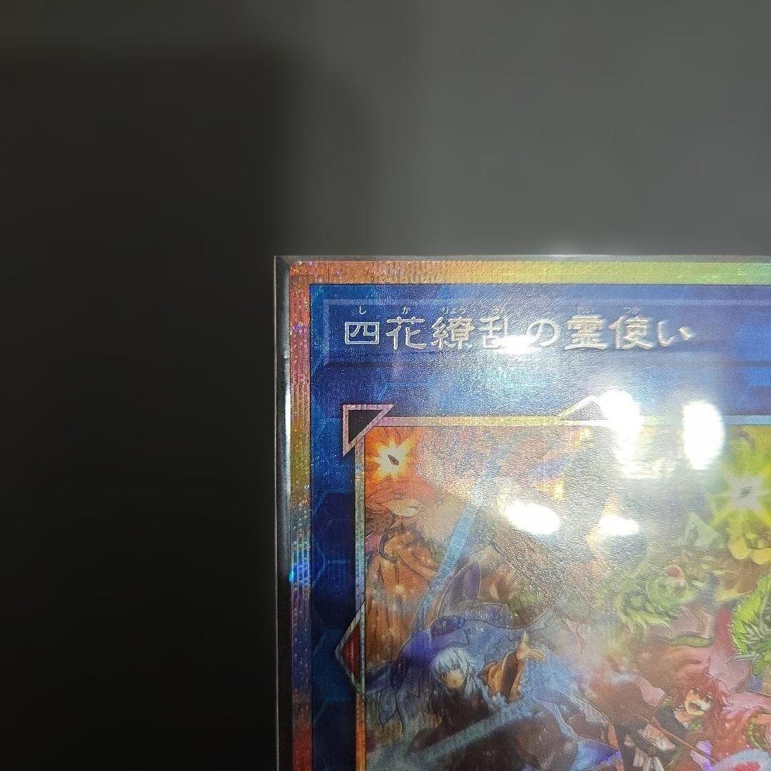 遊戯王　四花繚乱の霊使い　プリシク プリズマ　ブレイジングドミニオン