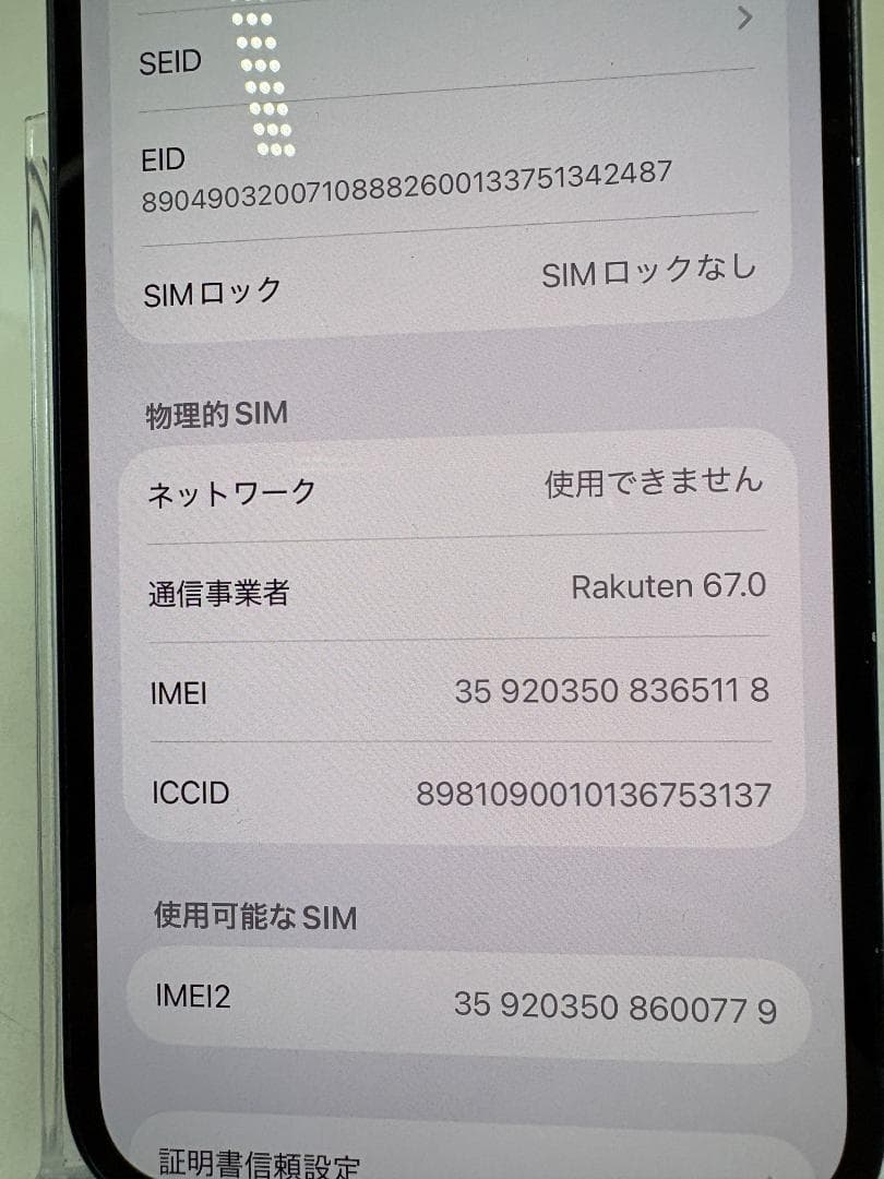 iPhone 14 256GB ブラック SIMフリー バッテリー84%