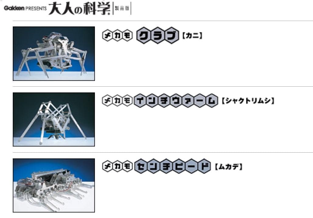 学研 メカモ シリーズ３点セット（１点は完成品）