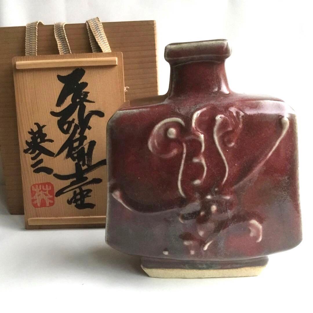 花瓶　椋木英三【師:河井寛次郎】 辰砂扁壷　供箱　未使用