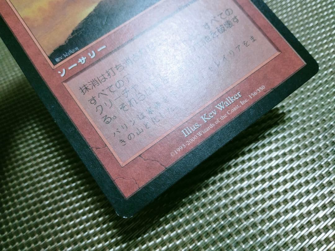 【ご確認用】インベイジョン 抹消a 日本語 1枚　MTG