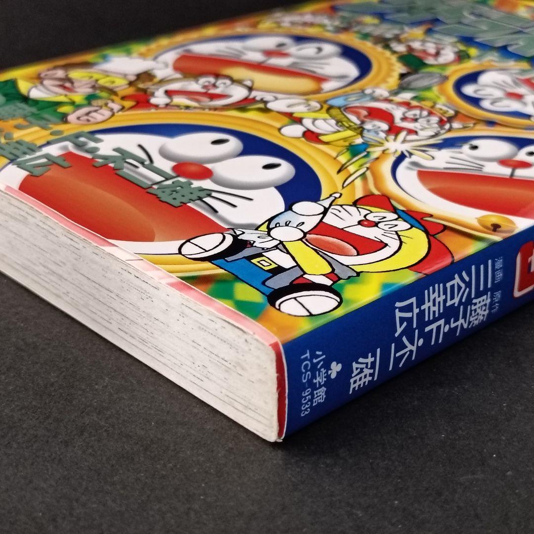 ザ・ドラえもんズ スペシャル ロボット養成学校編 1巻、2巻、3巻　三谷幸広