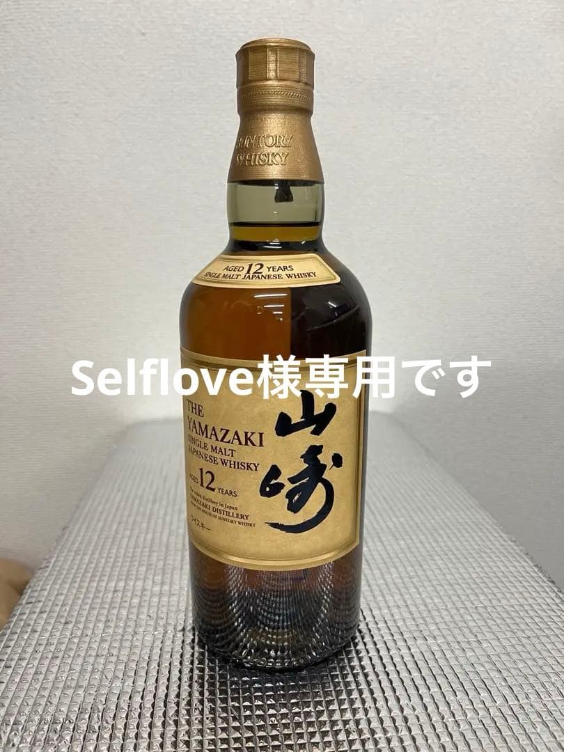 山崎 12年 ✖️2