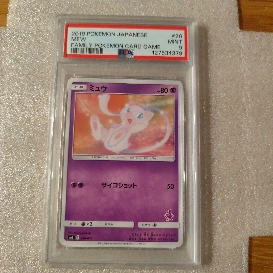 【PSA9】ミュウ SML サン＆ムーン ファミリーポケモン 026/051