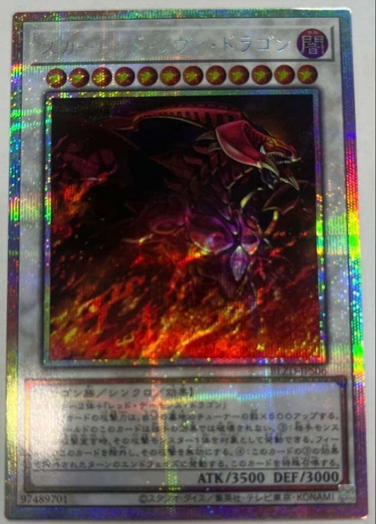 スカーレッド・ノヴァ・ドラゴン　プリズマ　イラスト違い クリムゾン・ヘルガイア