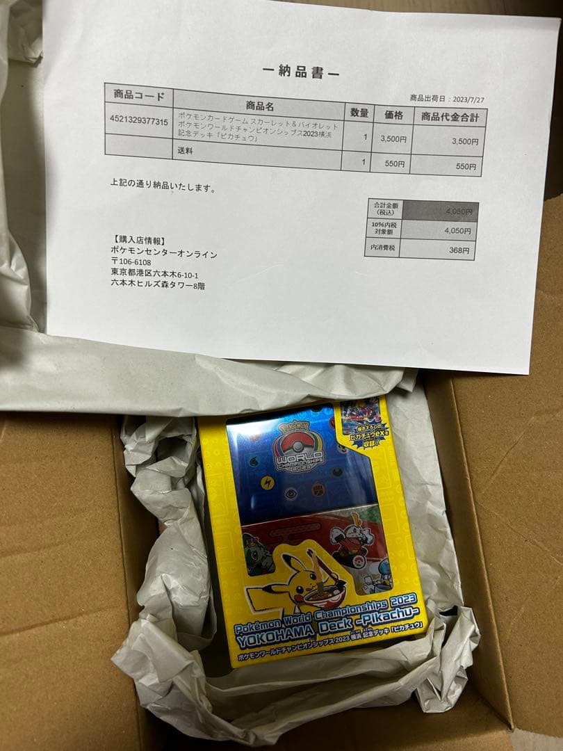 【納品書付き】ポケモンワールドチャンピオンシップ2023横浜記念デッキピカチュウ