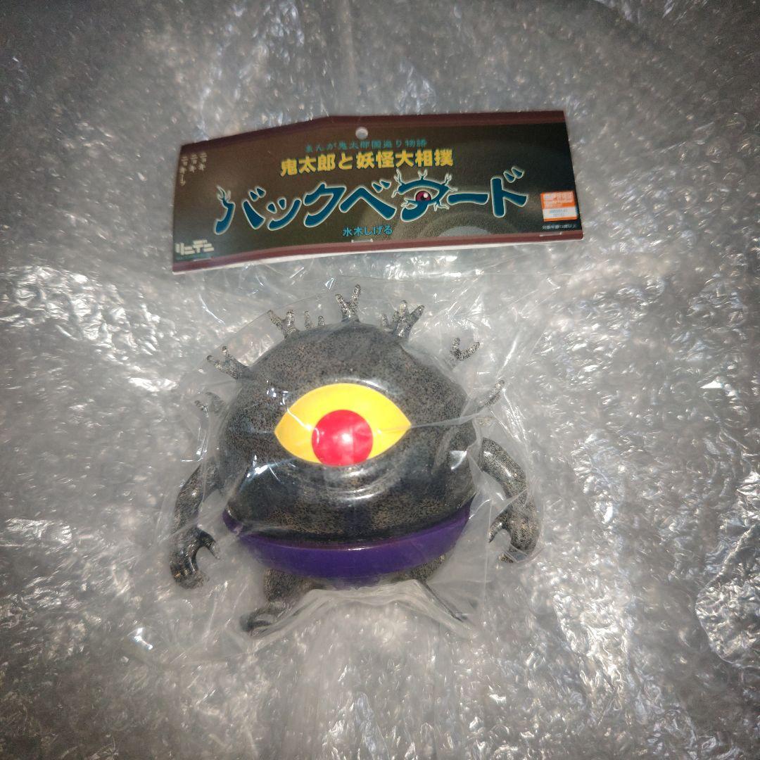 ゲゲゲの鬼太郎　バックベアード　相撲　ソフビ　ワンフェス　クリアラメ　未開封