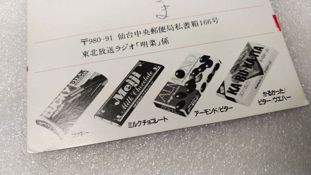 ■額付■　中森明菜　非売品　コンサート招待券ハガキ　昭和レトロ　非売品激レア貴重