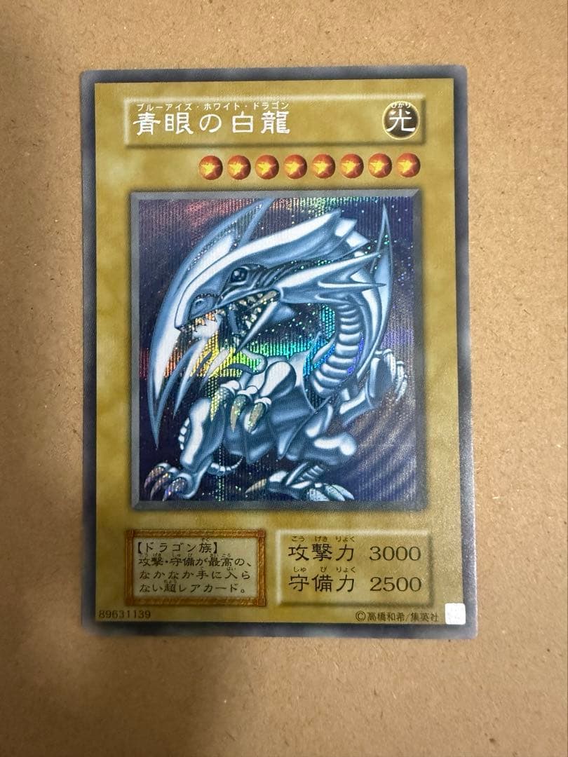 【遊戯王】25周年 海馬セット 青眼の白龍　シークレット　3枚セット