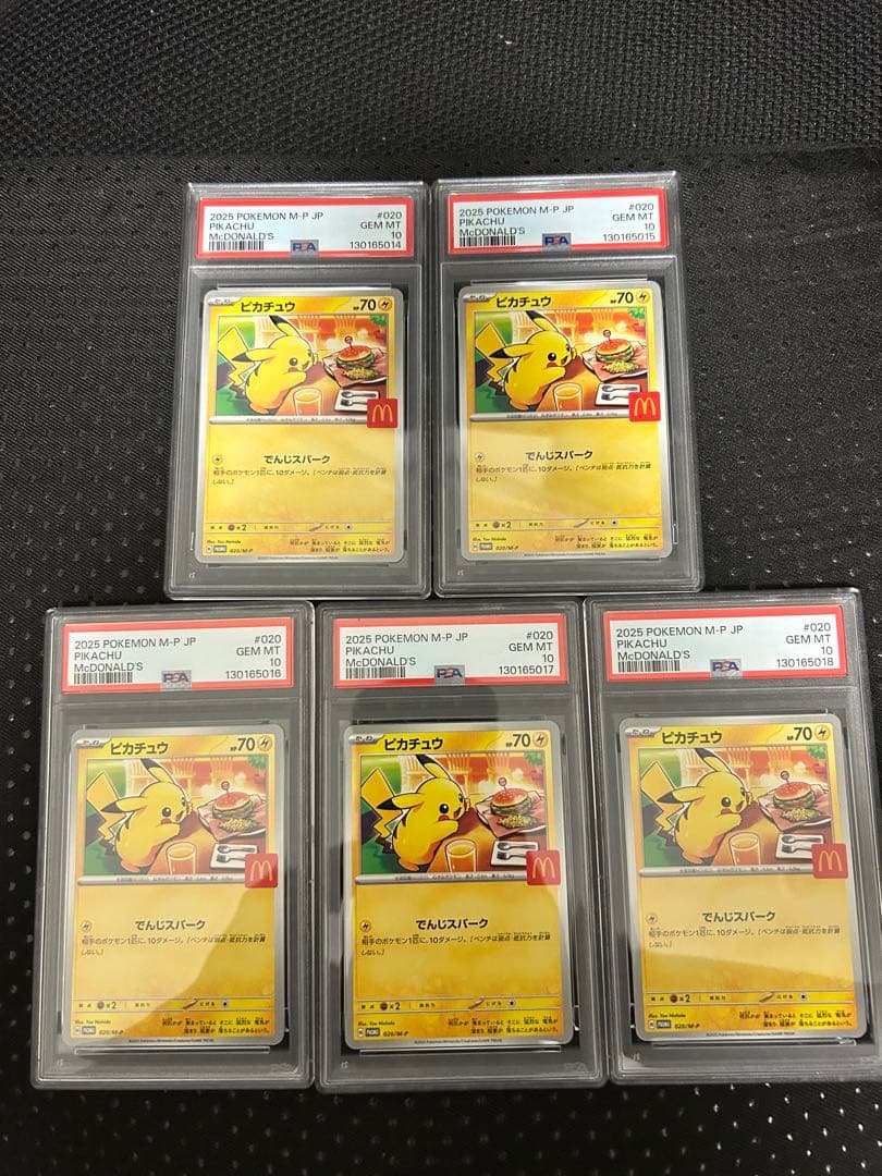 （5連番）【PSA10】 ピカチュウ マクドナルド プロモ ハッピーセット