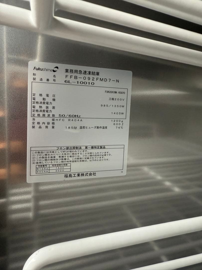 Fukushima 業務用急速凍結庫