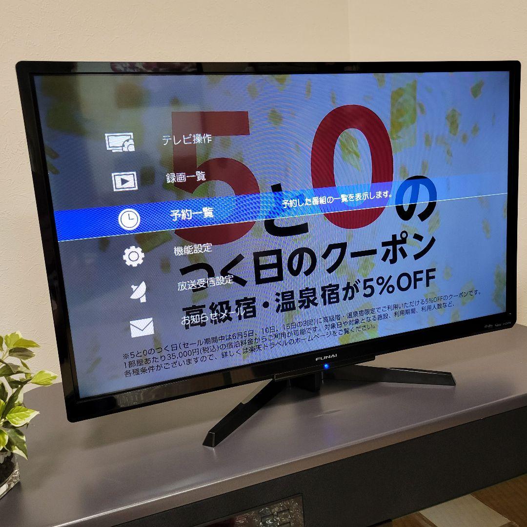 録画内蔵／YouTuber／Netflix☆ FUNAI 32型液晶テレビ