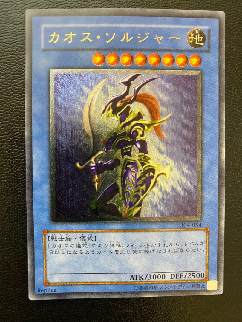 [専用]カオス・ソルジャー レリーフ 遊戯王