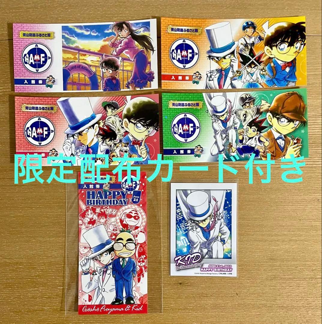 名探偵コナン 青山剛昌ふるさと館 入館券 チェキ風カード 怪盗キッド まとめ売り