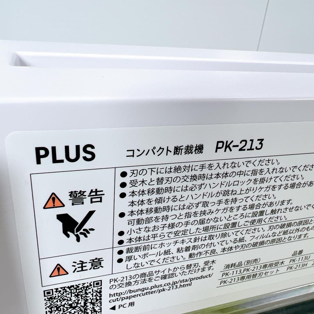 【良品✨送料無料】PLUS コンパクト　断裁機　 PK-213 プラス