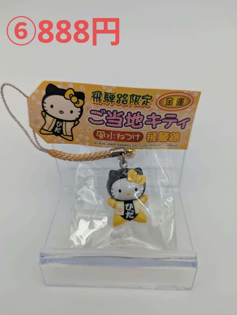 【未開封】ハローキティ値付け平成ストラップ